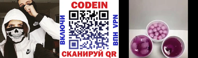Купить  Прокопьевск  Codein напиток Lean (лин) 