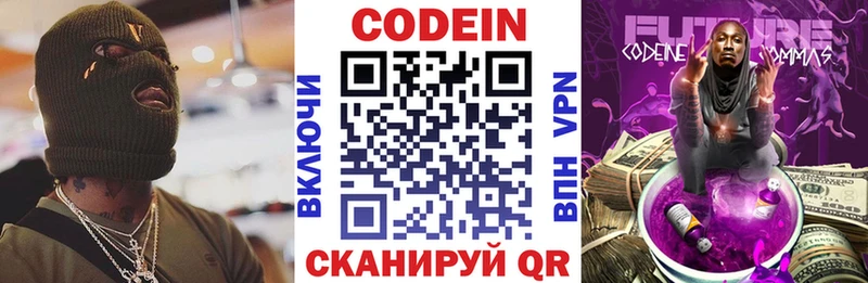 Кодеин напиток Lean (лин) Прокопьевск